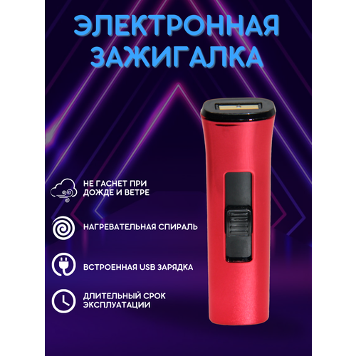 Зажигалка электронная USB спиральная