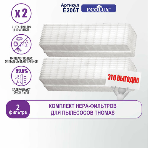 Ecolux Фильтр для пылесоса - 2 шт E206T набор фильтров для серий thomas twin genius hygiene syntho 787203 комплект 5 шт