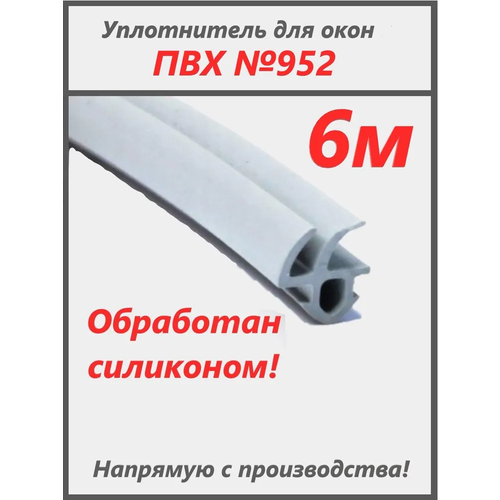 Уплотнитель для окон №952 YGGA, серый, 6м