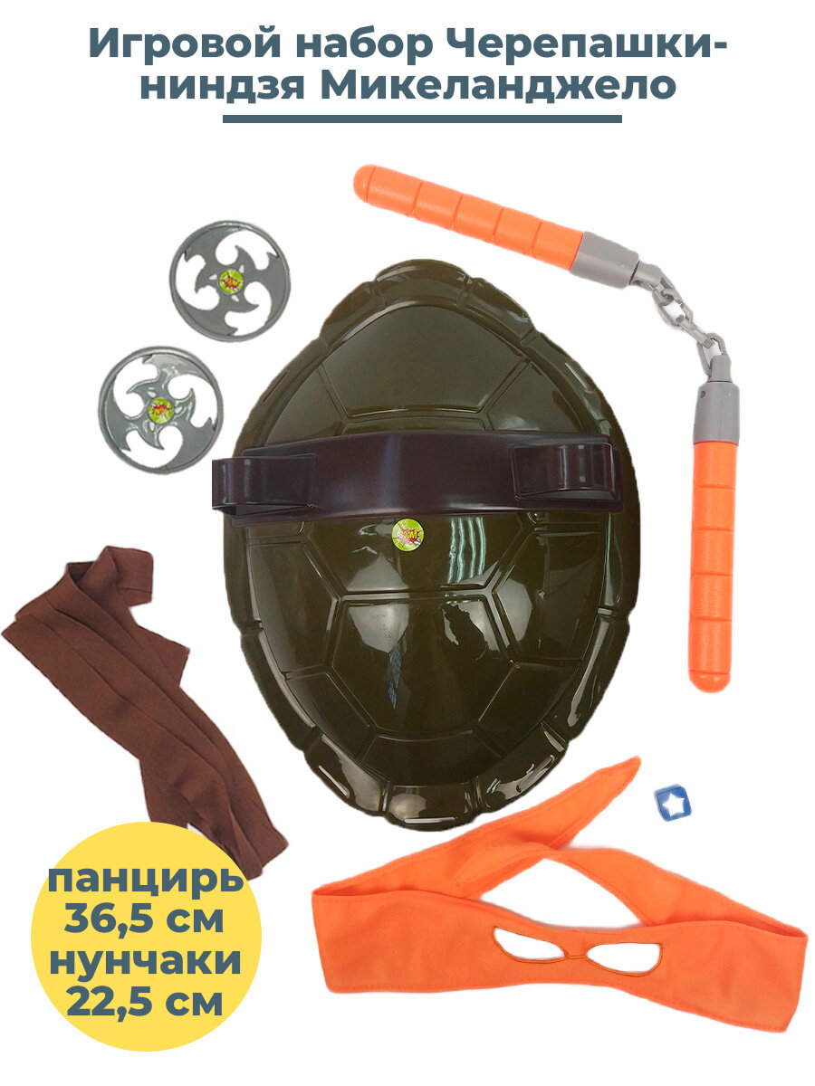 Игровой набор Черепашки ниндзя Микеланджело TMNT Michelangelo панцирь оружие повязка