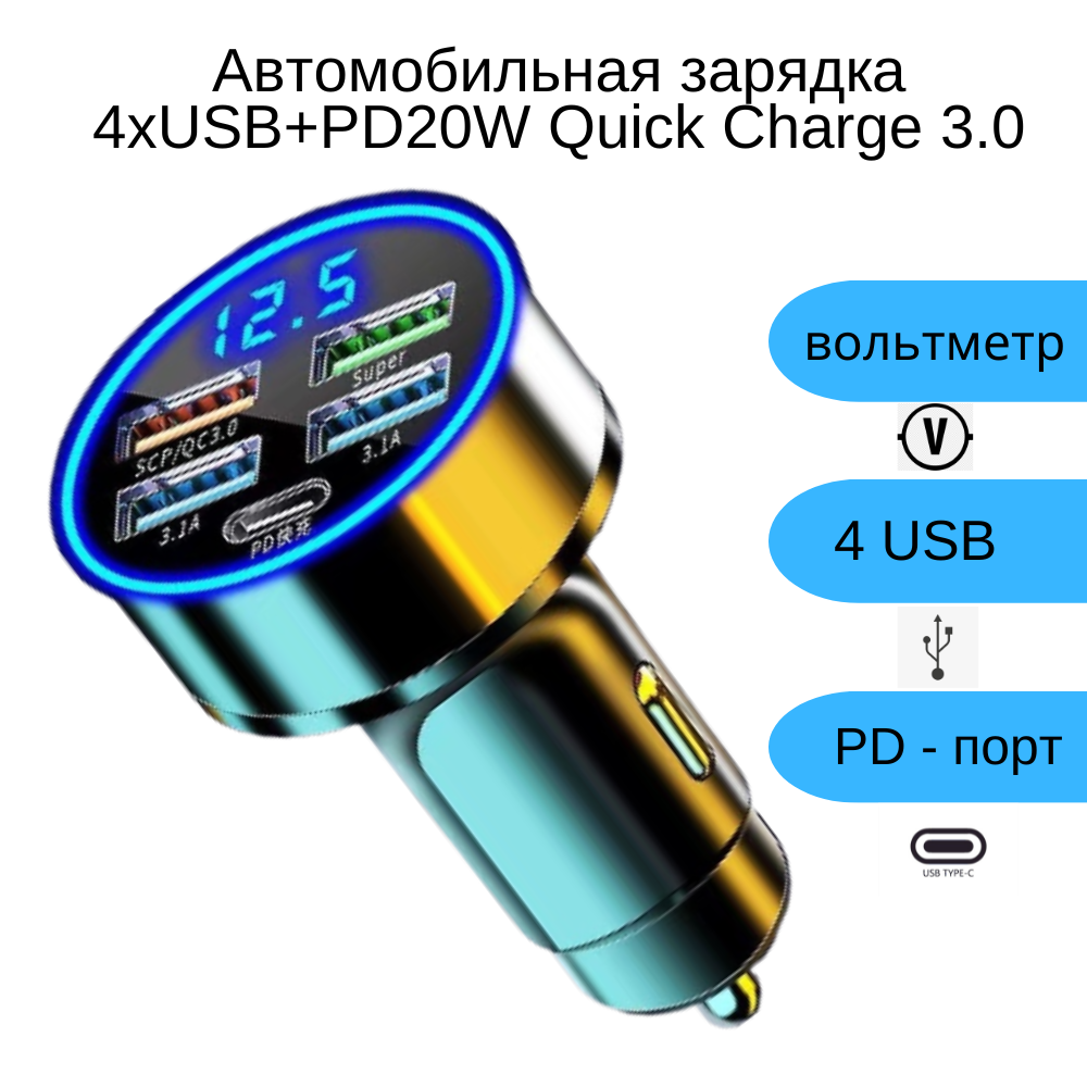 Автомобильная зарядка 3.1А USB+PD для телефона в прикуриватель