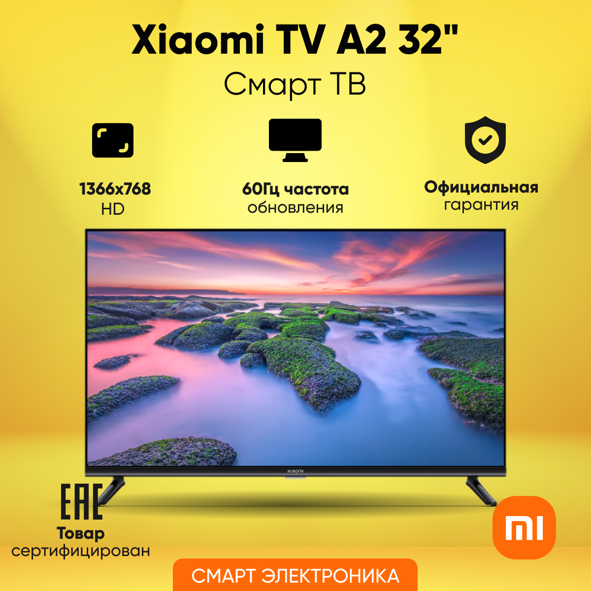 Телевизор Xiaomi TV A2 32"