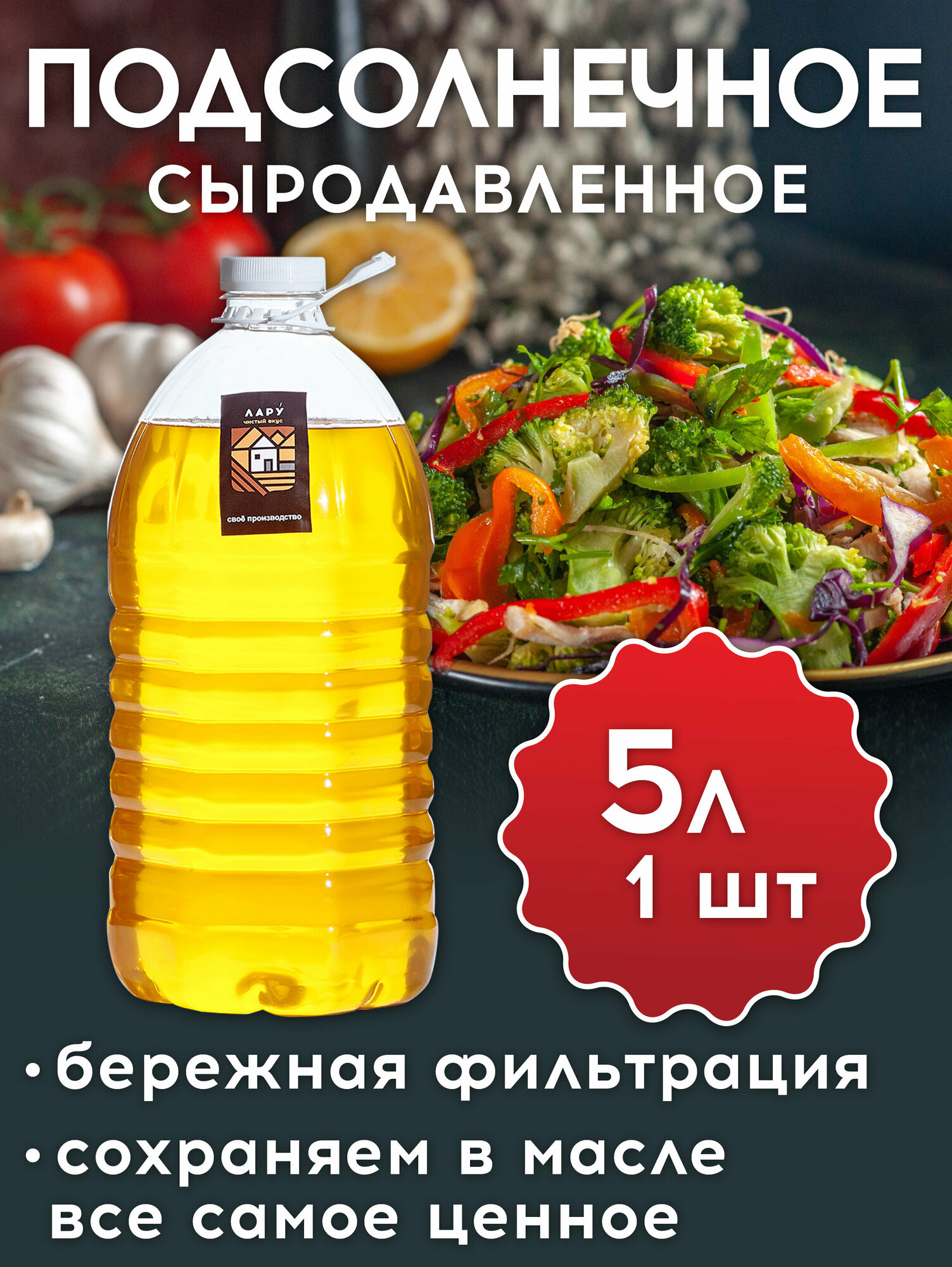 Масло подсолнечное сыродавленное, растительное холодного отжима 5литров — фото 1