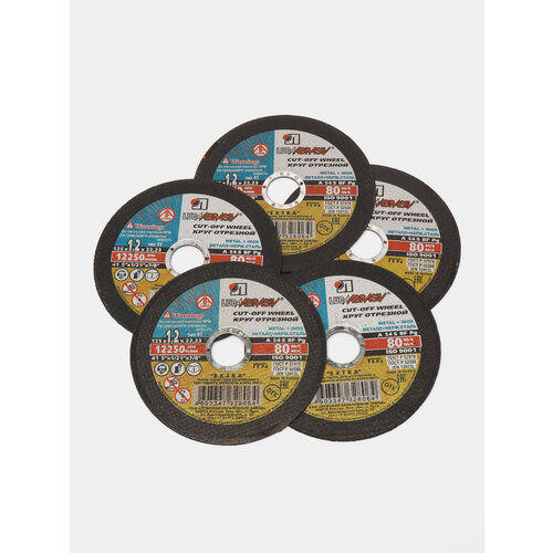 Отрезной круг по металлу Размер 115х16 - 5 шт 999₽