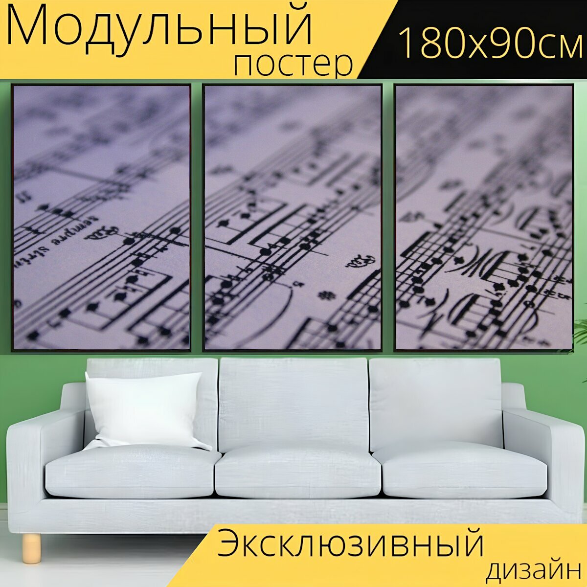 Модульный постер "Бумага, распечатать, музыка" 180 x 90 см. для интерьера