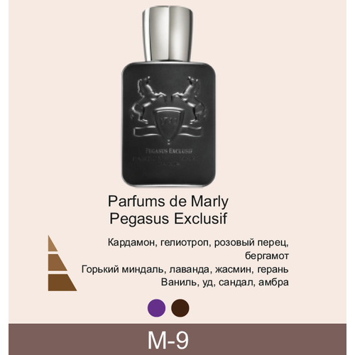 Премиальный селективный парфюм Bighill M-9 (Parfums de Marly Pegasus Exclusif) премиальный селективный парфюм bighill m 4 sauvage christian dior