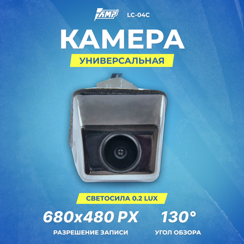 Камера универсальная AMP LC-04С