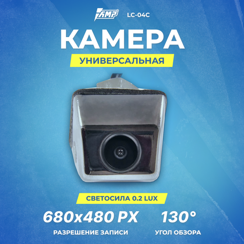 Камера универсальная AMP LC-04С 134200₽