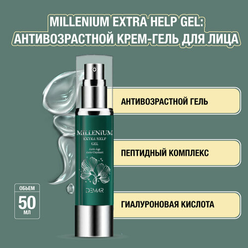 Антивозрастной крем гель для лица от морщин с гиалуроновой кислотой DEM4R Millenium extra help Gel, 50 мл