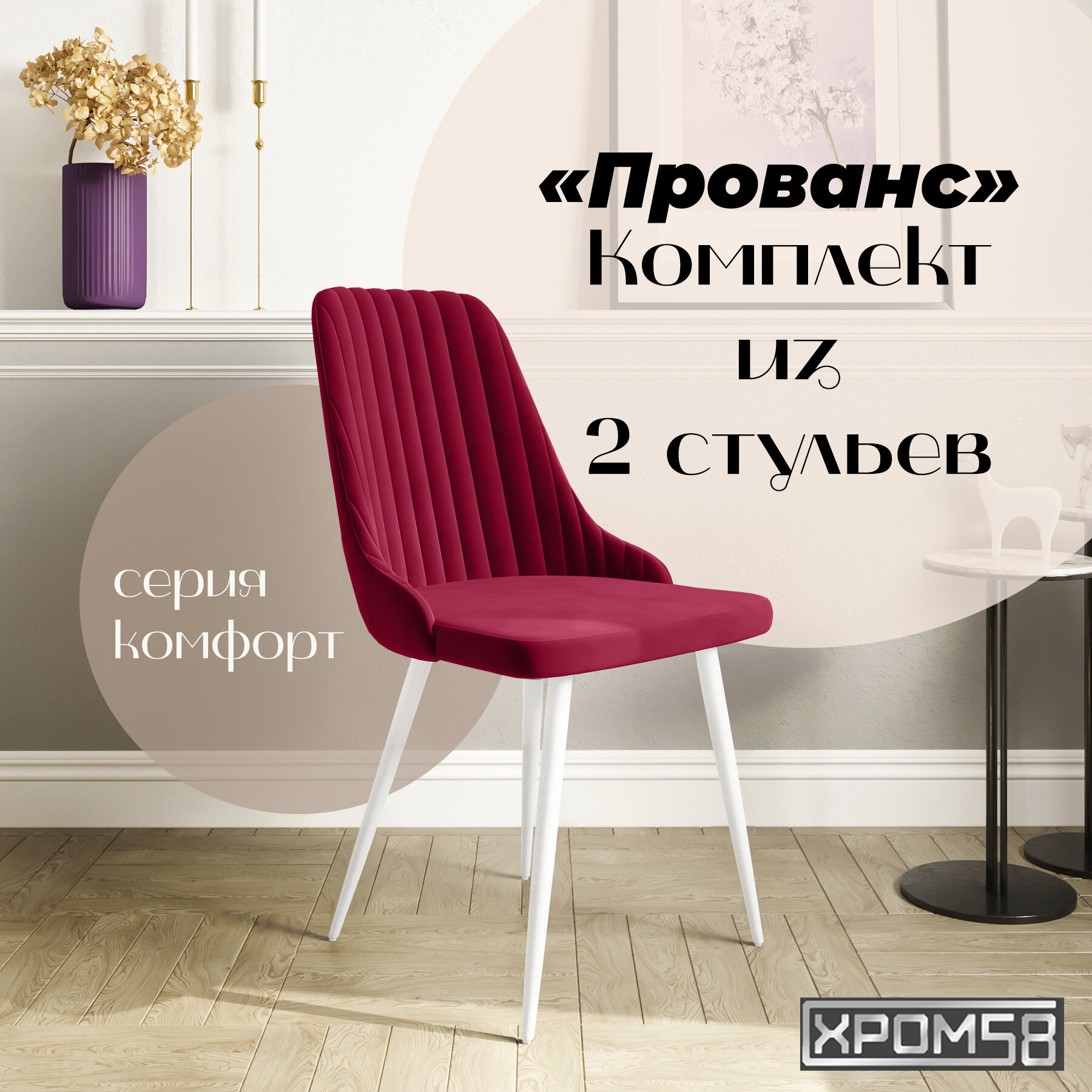 фото Стул для кухни Хром58 Прованс