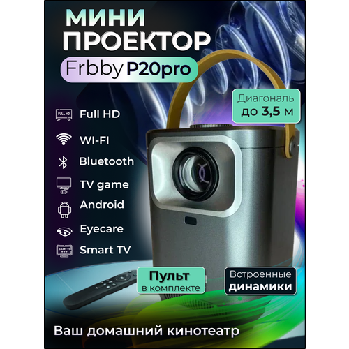 Мини проектор домашний кинотеатр Android Wi-Fi Full HD Frbby P20pro со Smart TV серый 6815₽