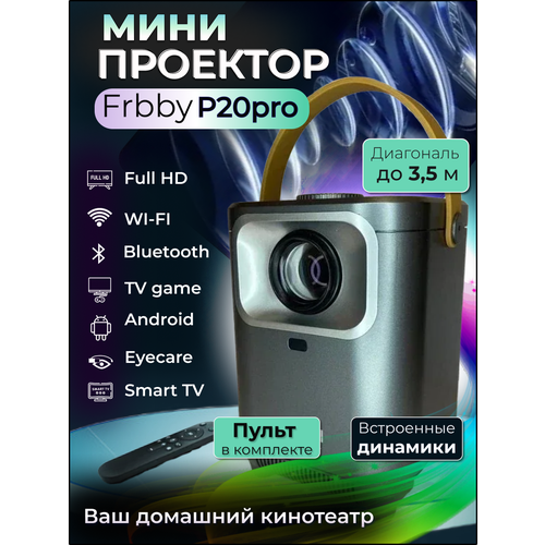 Мини проектор домашний кинотеатр Android Wi-Fi Full HD Frbby P20pro со Smart TV белый