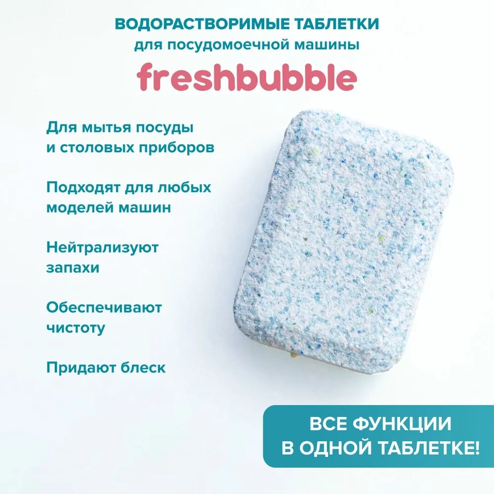 Freshbubble, Экологичные таблетки для посудомоечной машины, 30 капсул - фотография № 3