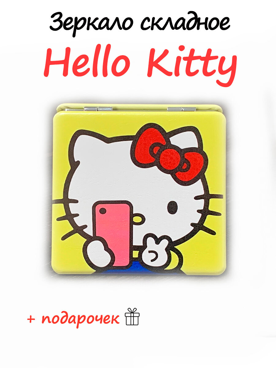 Зеркало карманное складное Hello kitty мини