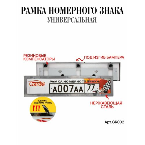 Рамка номерного знака нержавеющая сталь 950₽