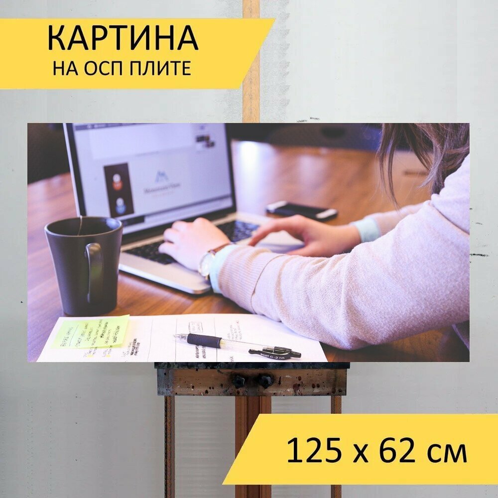 Картина на ОСП 125х62 см. "Студент, набор текста, клавиатура" горизонтальная, для интерьера, с креплениями