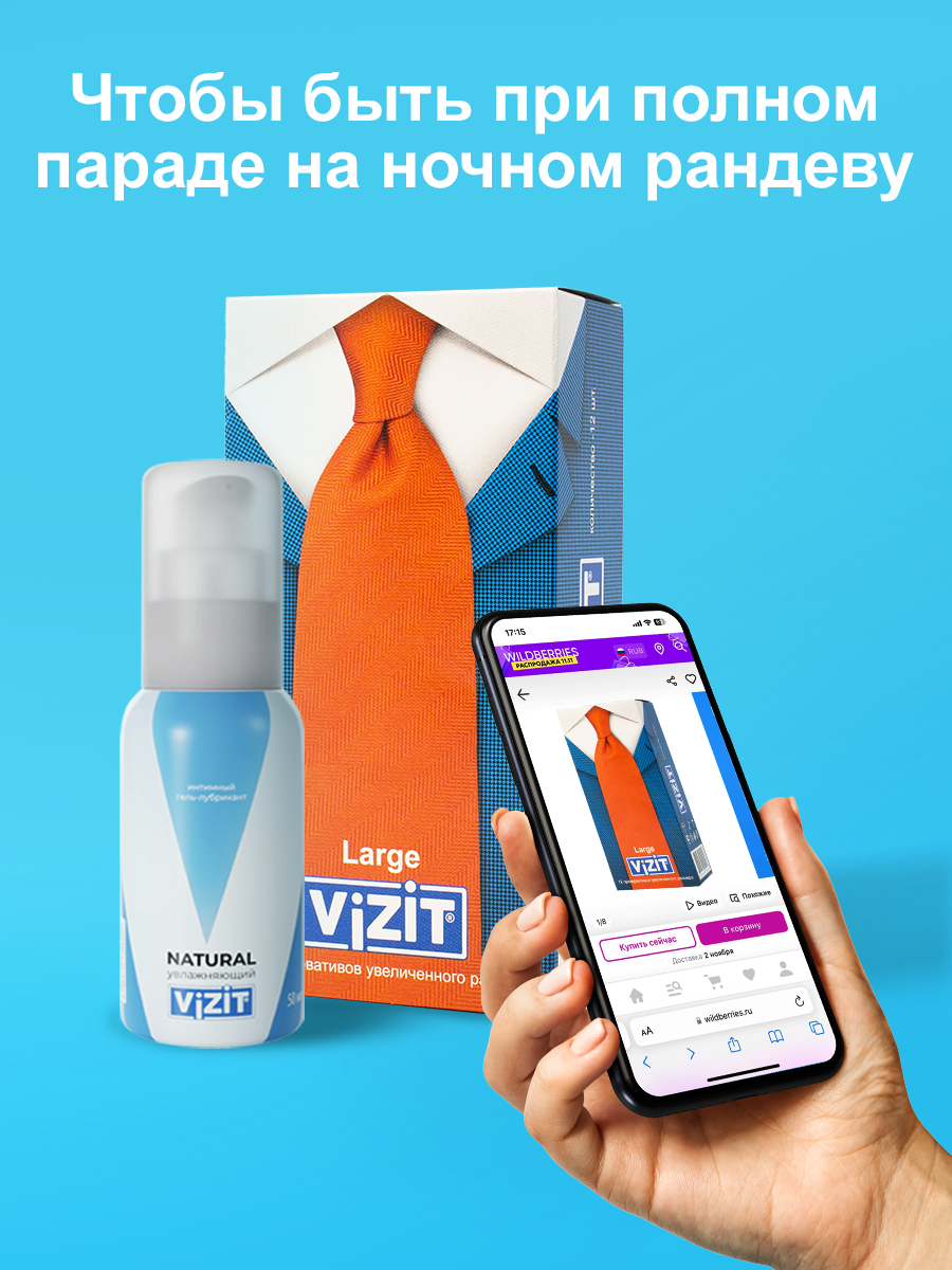 Презервативы Vizit Large, увеличенного размера, 12 шт