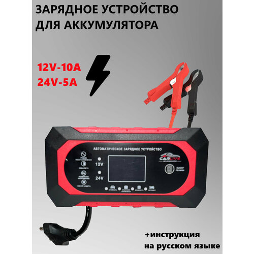 Автомобильное зарядное устройство для аккумулятора 10A 239900₽