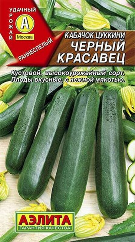 Семена Кабачок Черный красавец цуккини Р. (Аэлита) 2г