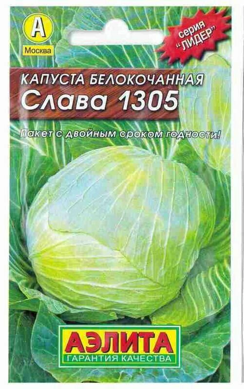 Семена Капуста белокочанная Слава 1305 Ср. ЛД (Аэлита) 0,5г