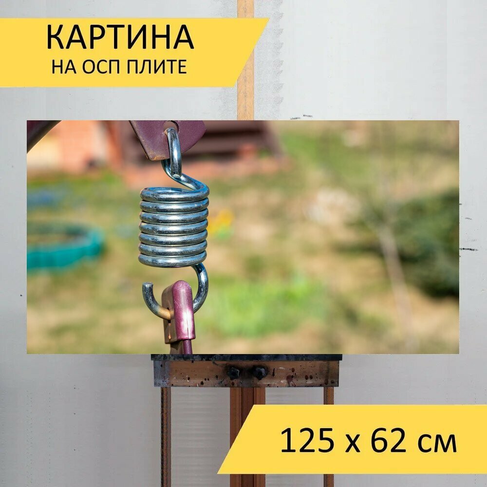 Картина на ОСП 125х62 см. 