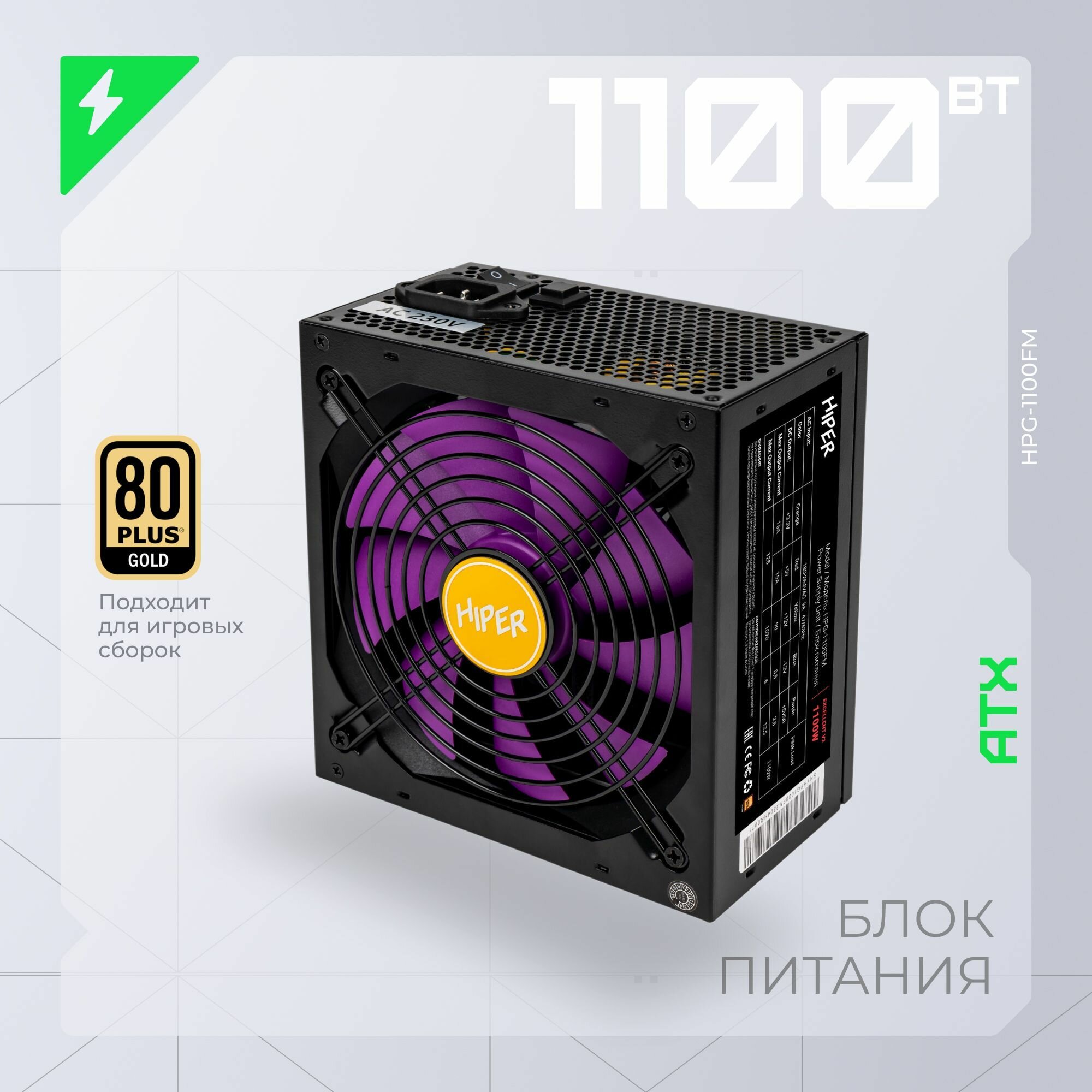 Блок питания ATX HIPER 1100W, 80+Gold, APFC, 140mm fan, full modular - фото №1