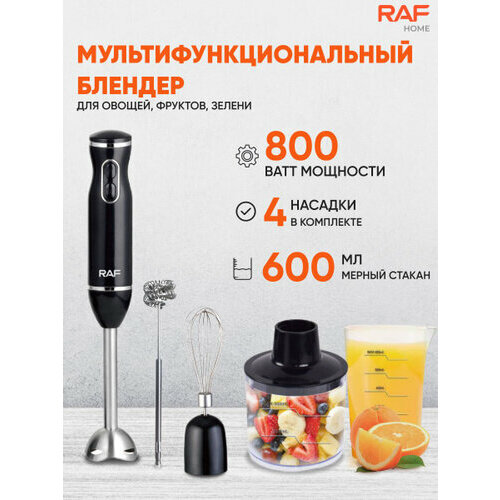 Блендер погружной 5в1 241000₽