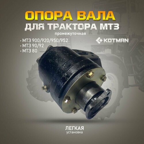 Опора вала карданного промежуточная для трактора Беларус МТЗ-82 18990₽