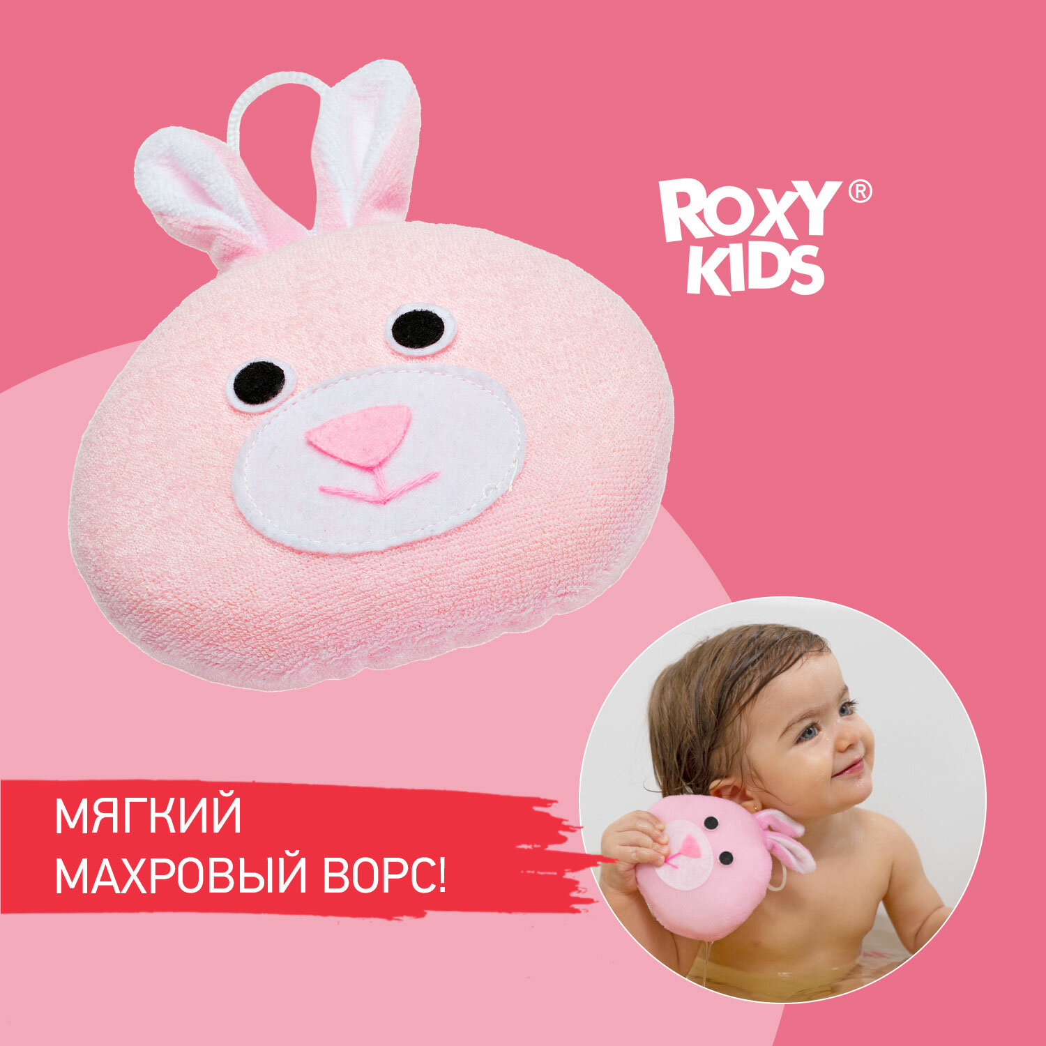 Roxy-kids Мягкая губка для купания "Мишка" - фото №13