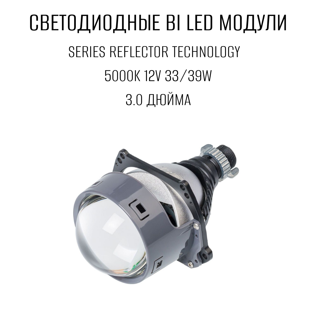 Светодиодные линзы Bi-LED Optima Series Reflector Technology 3.0 5000K