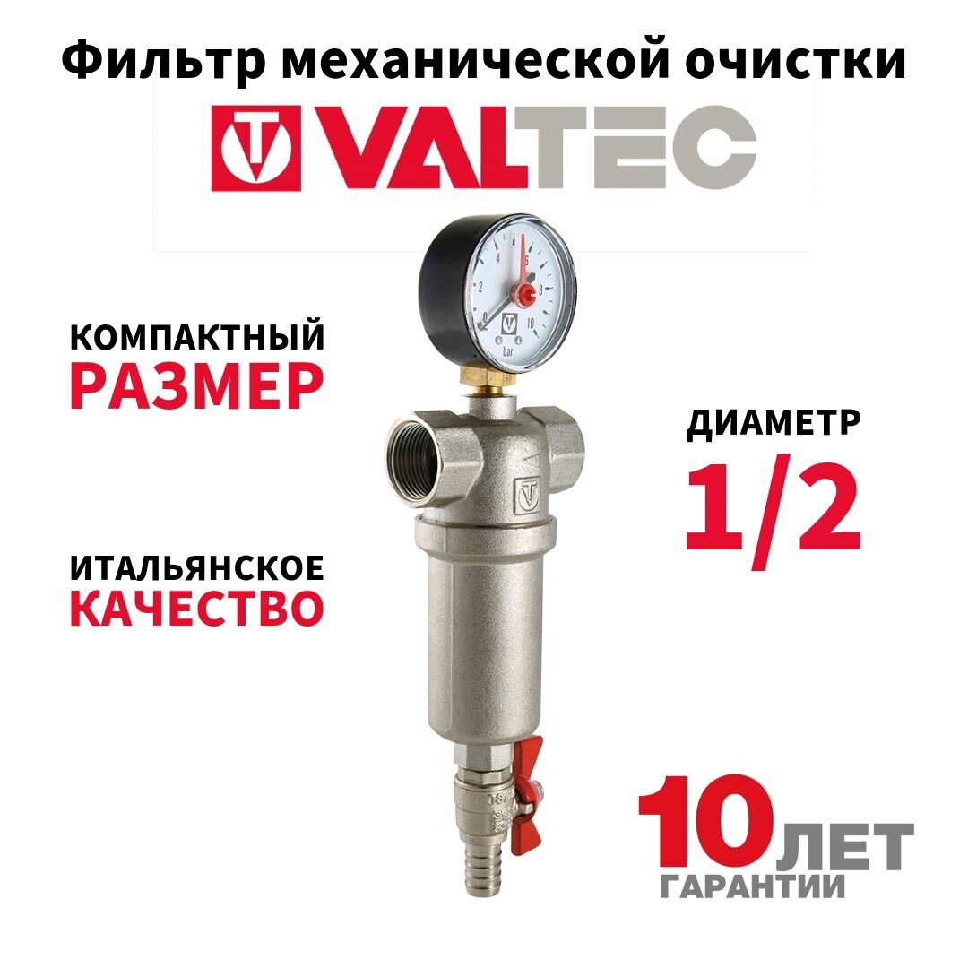 Фильтр механической очистки Valtec 1/2 VT.389. N.04