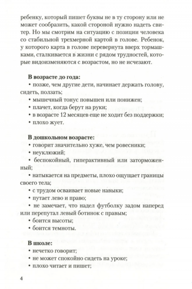 Вверх тормашками. Как вестибулярная система влияет на развитие ребенка - фото №7