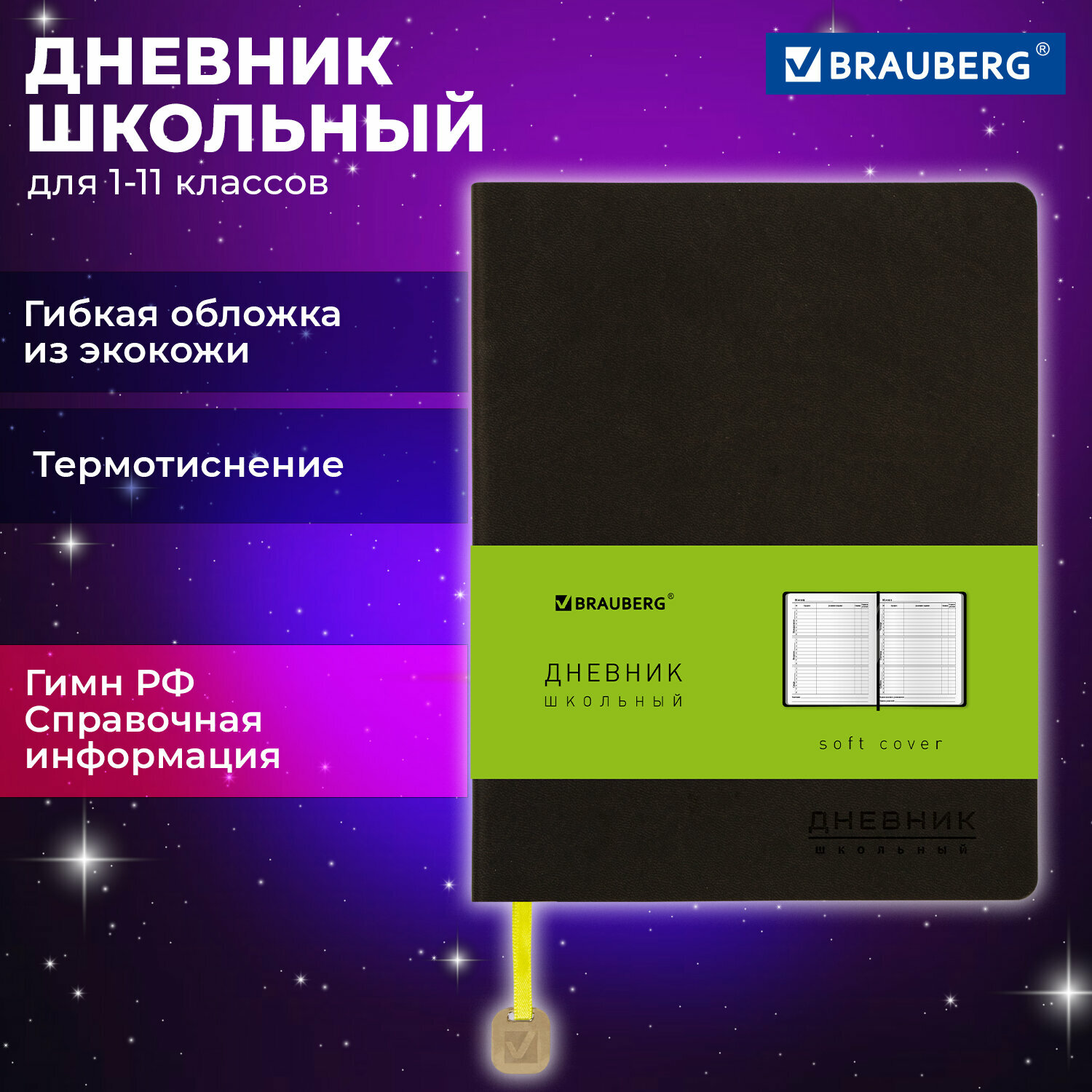 Дневник 1-11 класс 48л, обложка кожзам (гибкая), термотиснение, BRAUBERG ORIGINAL, черный, 105967