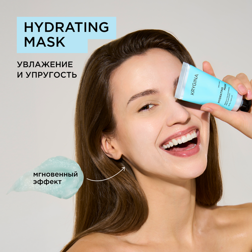 KRYGINA cosmetics Маска для увлажнения и упругости кожи HYDRATING MASK 50мл 1420₽