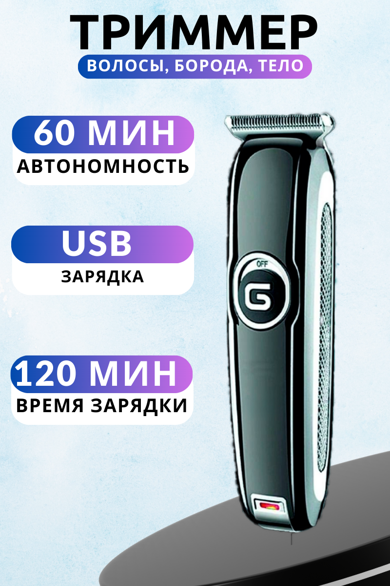 Машинка для стрижки волос / Машинка для стрижки Geemy GM-6050, черный, серебристый