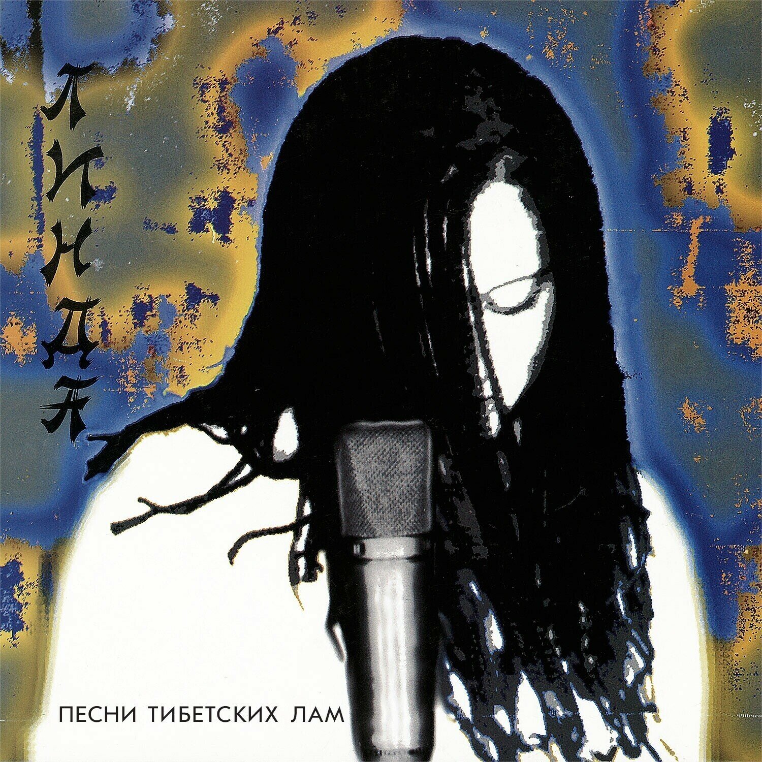 CD Линда - "Песни тибетских лам" (1994/2023) (Deluxe Limited Edition)