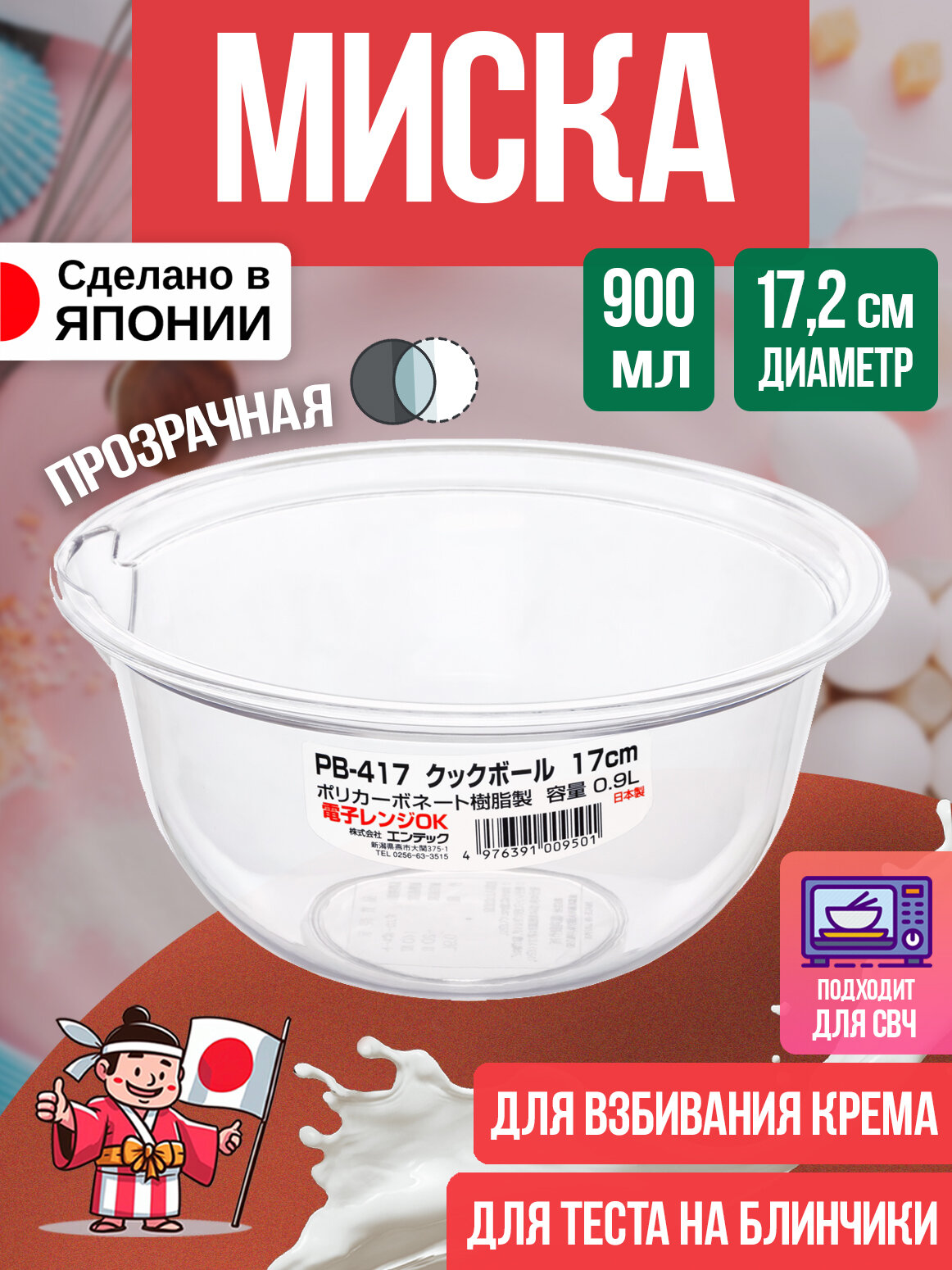 Миска для кухни 900 мл, Д17,2х8,2 см