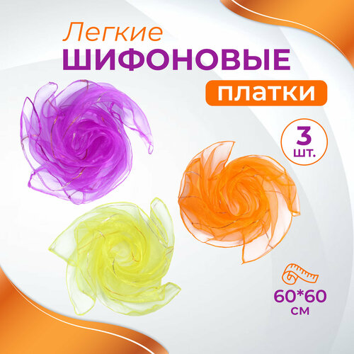 фото Платки для жонглирования реко, 3 штуки, желтый, оранжевый, фиолетовый
