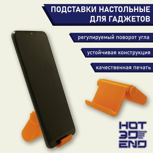 Подставка для смартфонов и планшетов