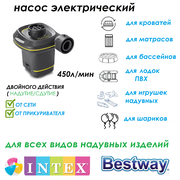 Насос для надувных матрасов intex электрический 220В/12В