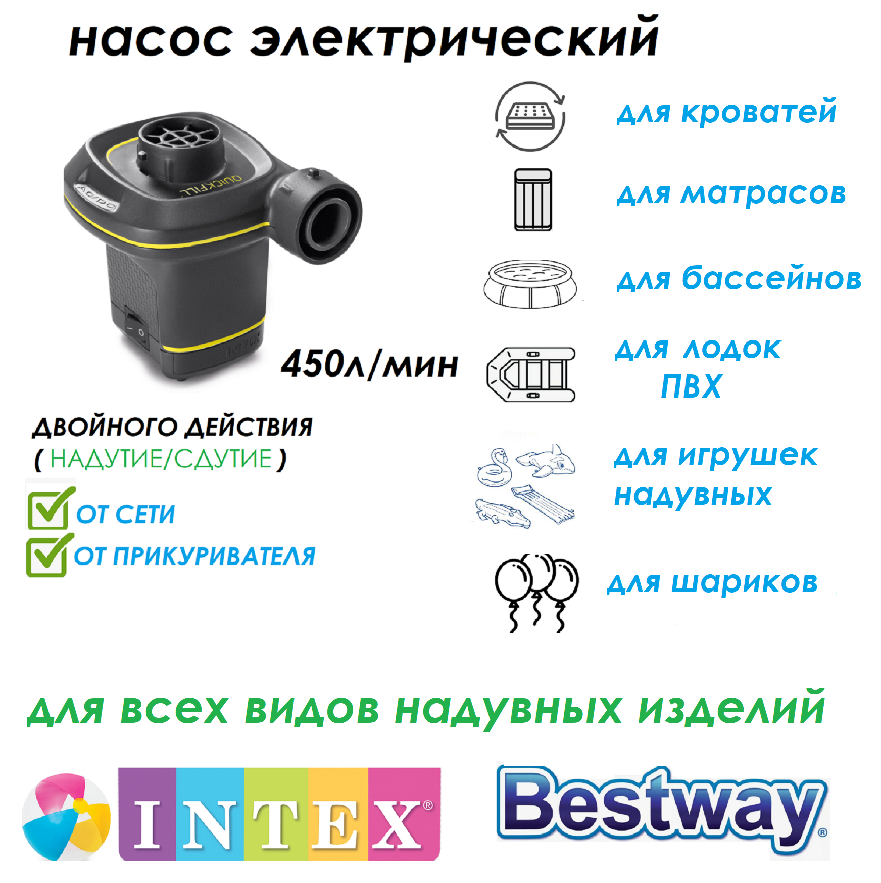 Насос для надувных матрасов intex электрический 220В/12В