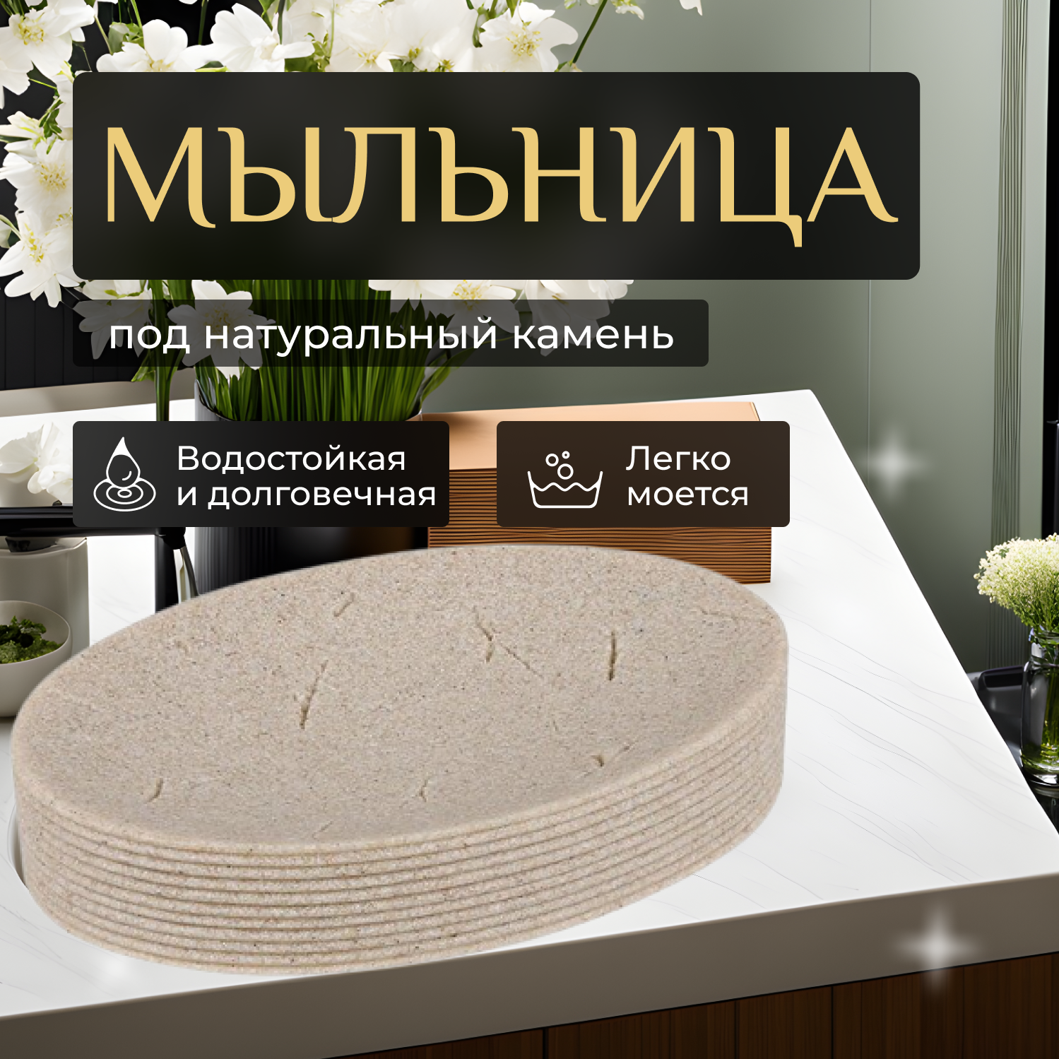 Мыльница PERFECTO LINEA Yellowstone (35-503400)