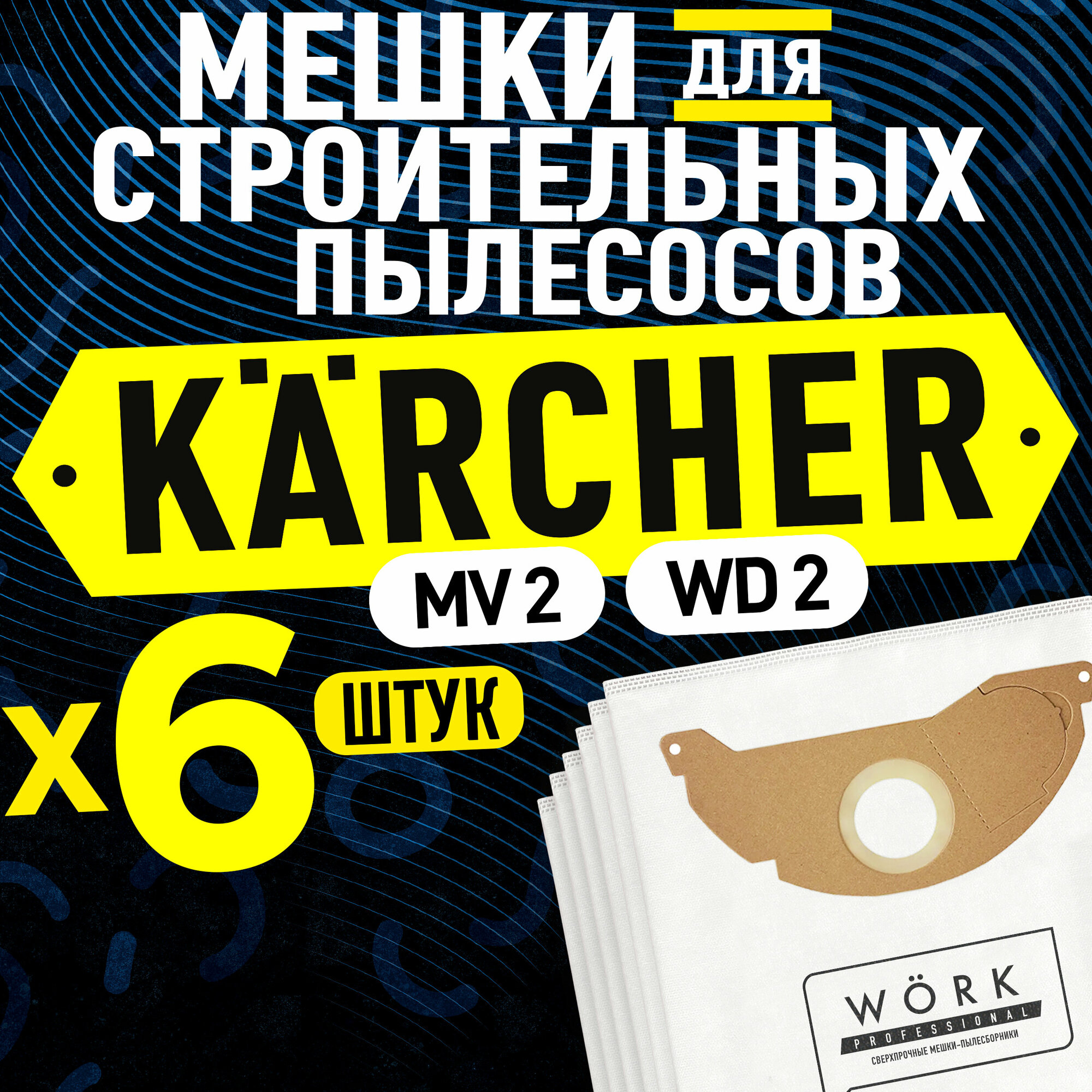 Pro02s6 Фильтр-мешки для пылесоса KARCHER MV 2 WD 2 6 шт.