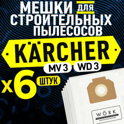 Мешок-пылесборник совместимый для пылесоса KARCHER / Керхер 6.959-130.0 WD3, MV3. В комплекте: 6 шт., фильтр мешка для строительного пылесоса Керхер