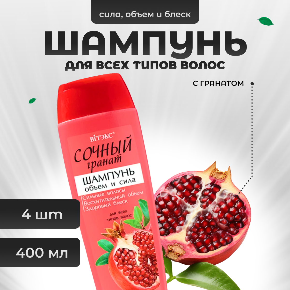 фото Витэкс шампунь Сочный гранат Объём и сила для всех типов волос