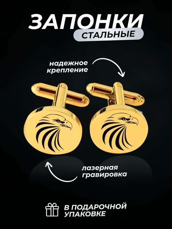 Запонки мужские, жеские, для рубашки, Сокол