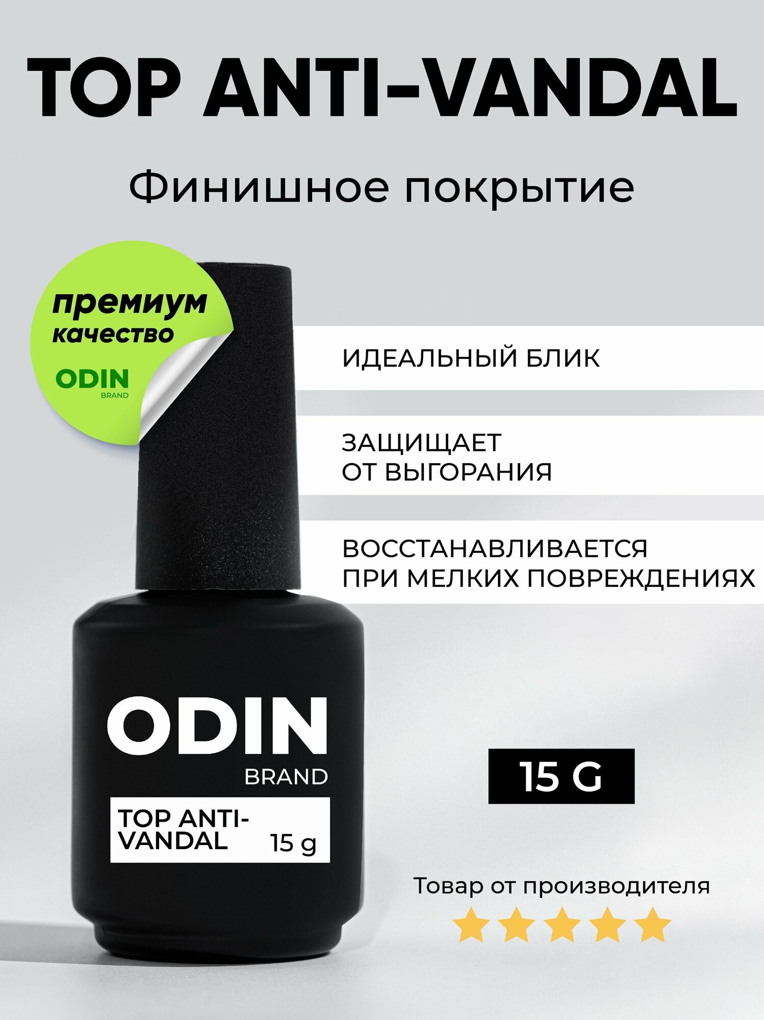 Прозрачный топ Odin Top Anti-vandal 15g