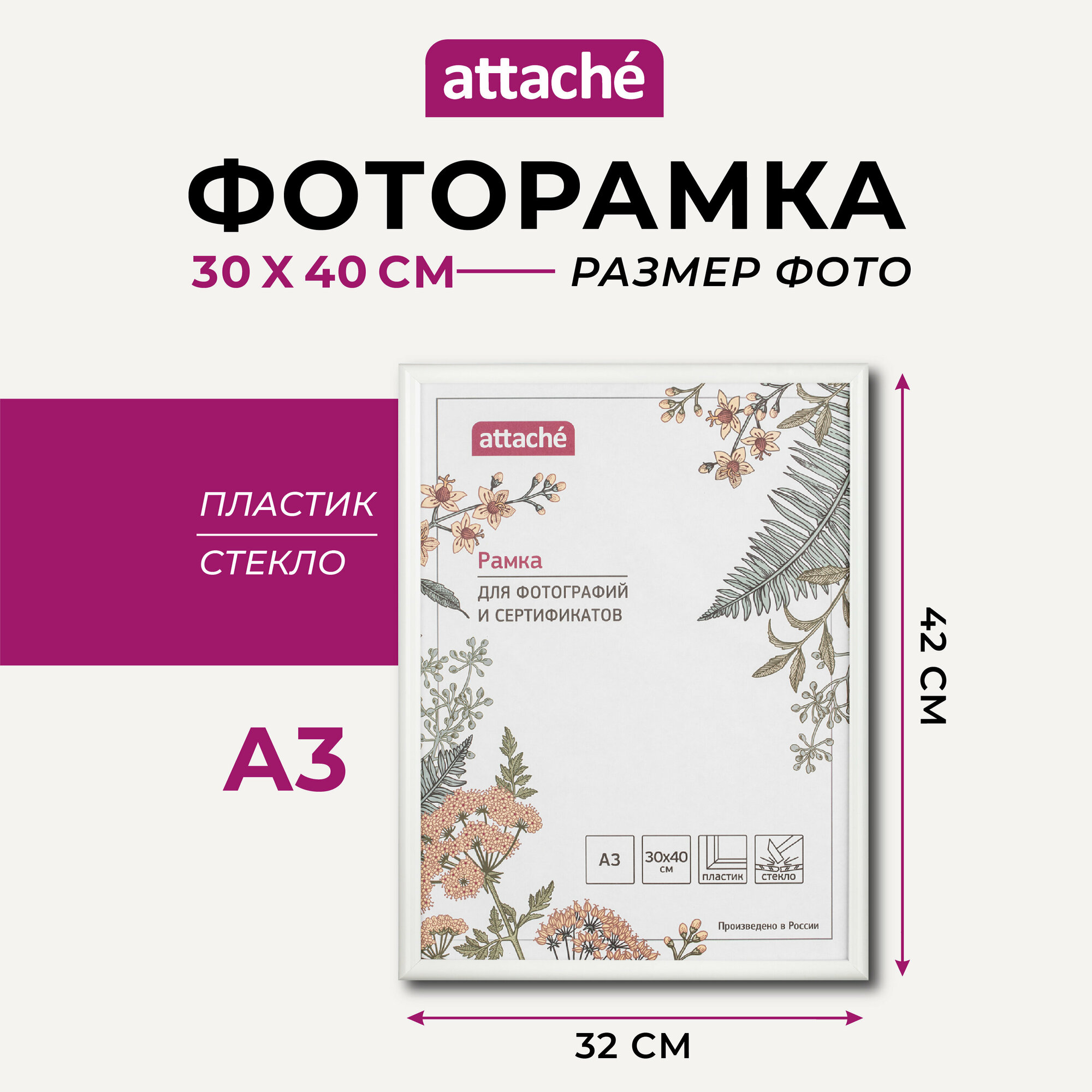 Рамка для фото Attache, А3, 30 x 40 см, пластиковый багет 14 мм, белая