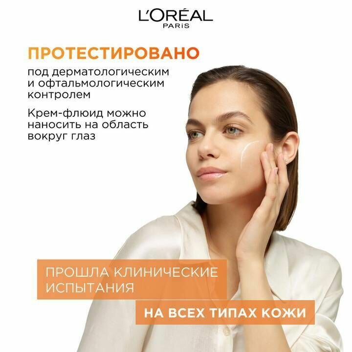 Крем-флюид для лица L'Oreal Paris Revitalift Витамин С дневной с SPF 50, 50 мл - фото №14