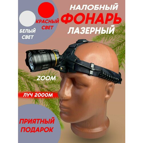 фото Фонарь налобный лазерный красный rina technics